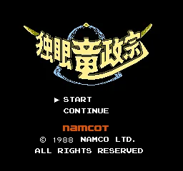 Dokuganryuu Masamune title screen
