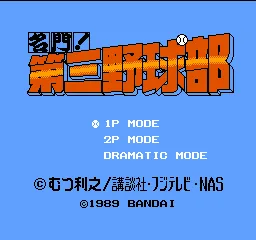 Meimon! Daisan Yakyuubu title screen