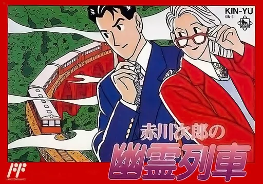 Backdrop artwork for Akagawa Jirou no Yuurei Ressha