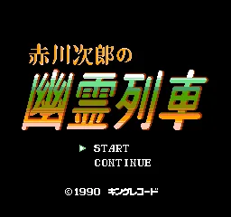 Akagawa Jirou no Yuurei Ressha title screen