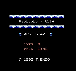 Tragedy of Ryohyukan, The (Japan) (Family BASIC) title screen