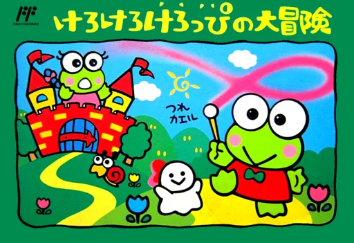 Backdrop artwork for Kero Kero Keroppi no Daibouken