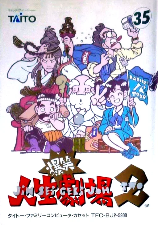 Backdrop artwork for Bakushou!! Jinsei Gekijou 2