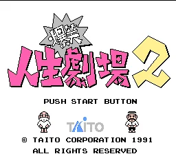 Bakushou!! Jinsei Gekijou 2 title screen