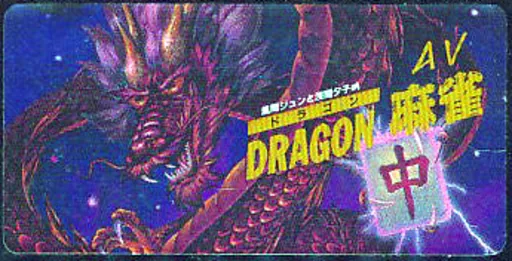 Backdrop artwork for Mahjong Block (Taiwan) (Super Mega)