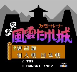 Family Trainer 8 - Totsugeki! Fuuun Takeshi-jou title screen