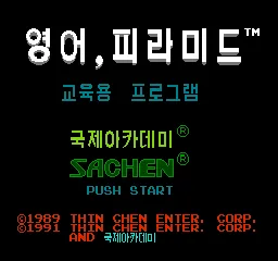 Dong Dongnao II - Guozhong Yingwen title screen