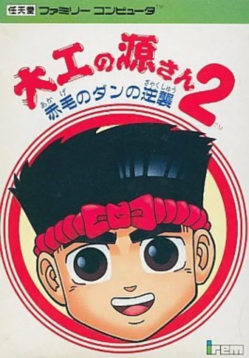 Hammerin' Harry 2 - Dan the Red Strikes Back (USA) (Retro-Bit) cover art for Nintendo Entertainment System