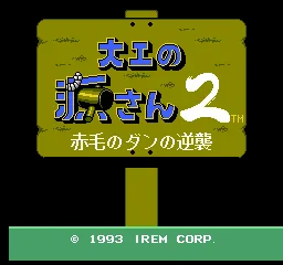 Hammerin' Harry 2 - Dan the Red Strikes Back (USA) (Retro-Bit) title screen
