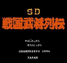 SD Sengoku Bushou Retsuden title screen