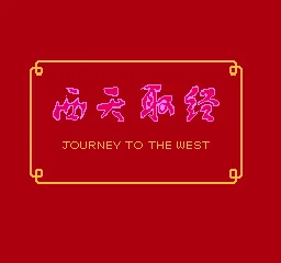 Xitian Qujing - Journey to the West title screen
