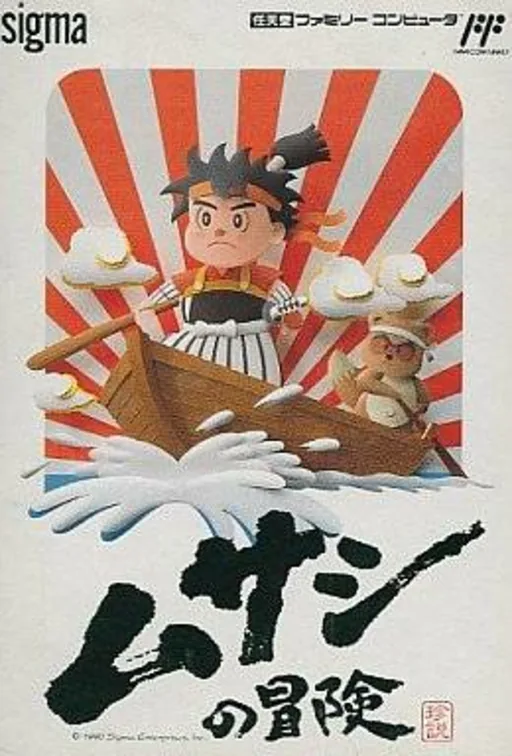 Backdrop artwork for Musashi no Bouken