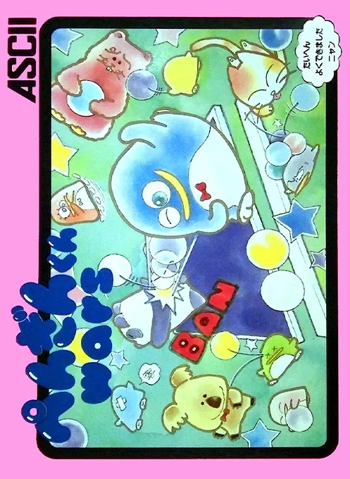 Backdrop artwork for Penguin-kun Wars