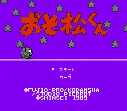 Osomatsu-kun - Back to the Me no Deppa no Maki title screen