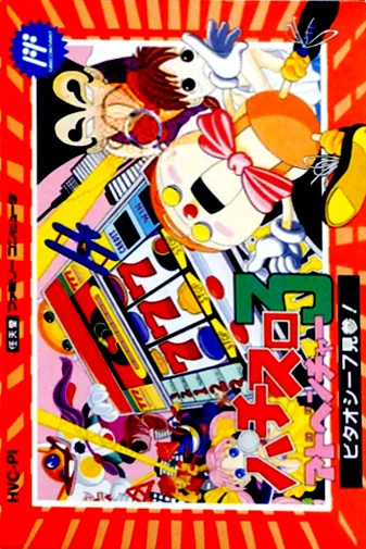 Backdrop artwork for Pachi-Slot Adventure 3 - Bitaoshii 7 Kenzan!