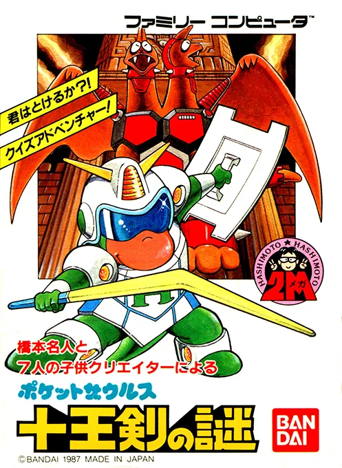 Backdrop artwork for Pocket Zaurus - Juu Ouken no Nazo