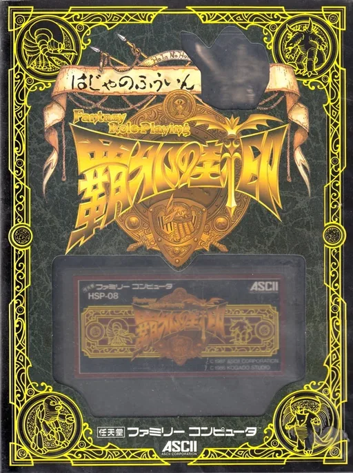 Backdrop artwork for Haja no Fuuin