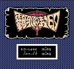 Haja no Fuuin title screen