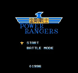 Choujin Sentai - Jetman title screen
