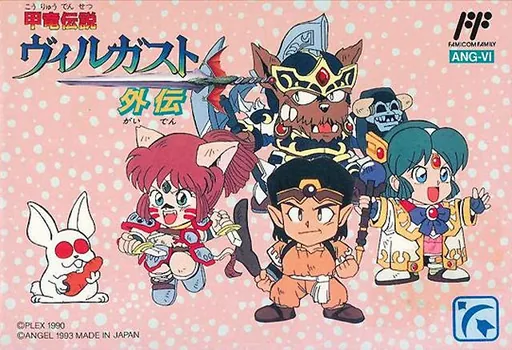 Backdrop artwork for Kouryuu Densetsu Villgust Gaiden