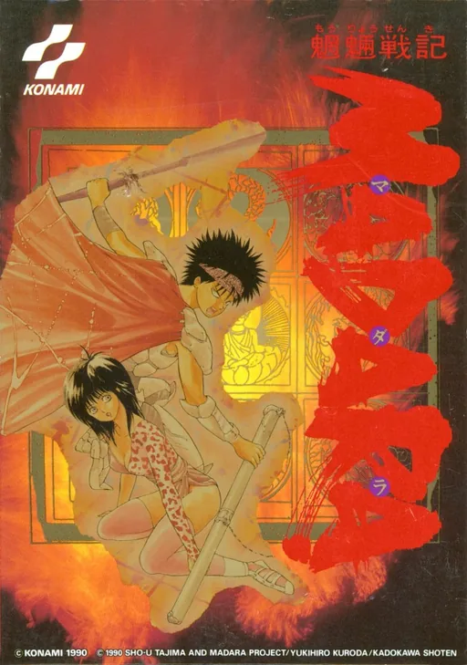 Backdrop artwork for Mouryou Senki Madara