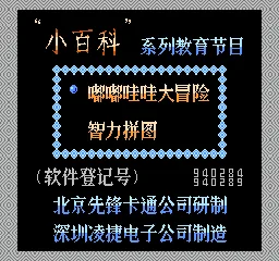2-in-1 - Zhili Pintu + Dudu Wawa Da Maoxian title screen