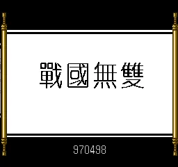 Zhanguo Qunxiong Zhuan title screen
