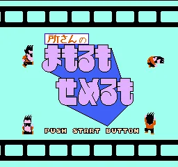 Tokoro-san no Mamoru mo Semeru mo title screen