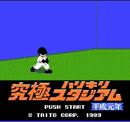 Kyuukyoku Harikiri Stadium - Heisei Gannen Ban title screen