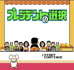 President no Sentaku title screen
