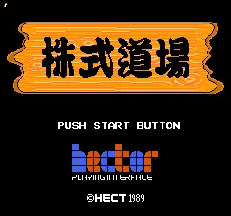Kabushiki Doujou title screen