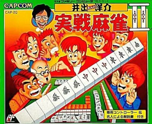 Backdrop artwork for Ide Yousuke Meijin no Jissen Mahjong II