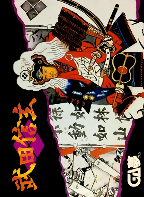 Backdrop artwork for Takeda Shingen