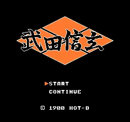 Takeda Shingen title screen