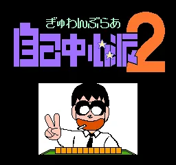 Gambler Jiko Chuushinha 2 title screen