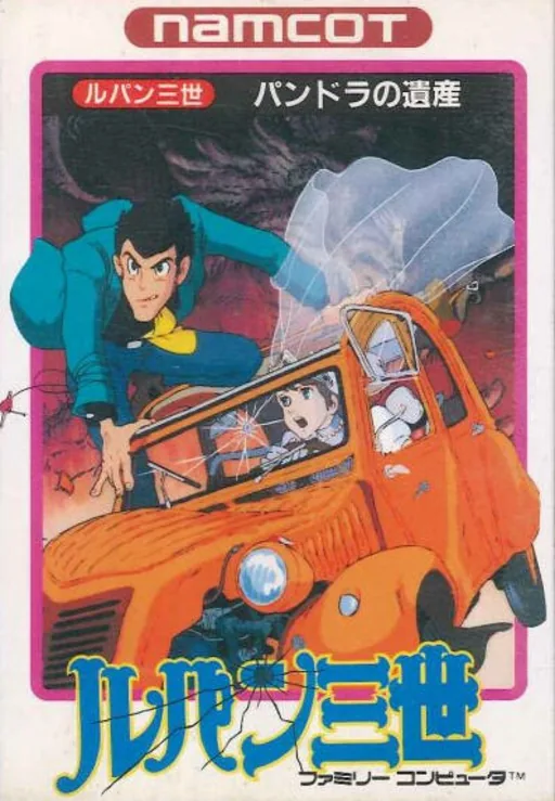 Backdrop artwork for Lupin Sansei - Pandora no Isan