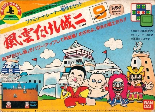 Backdrop artwork for Family Trainer 9 - Fuuun Takeshi-jou 2