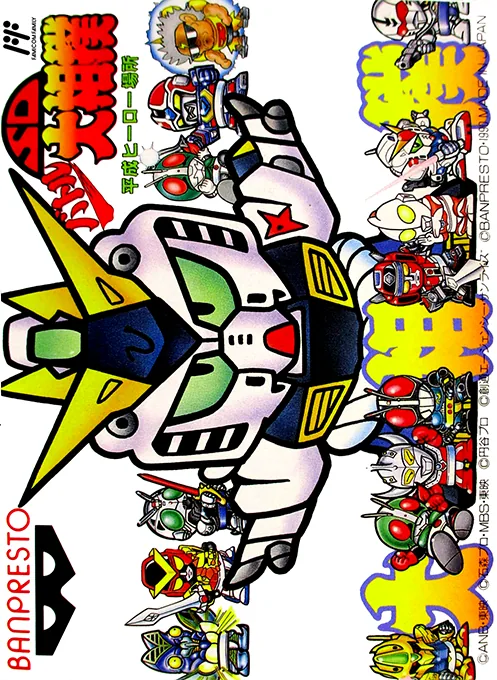 Backdrop artwork for SD Battle Oozumou - Heisei Hero Basho