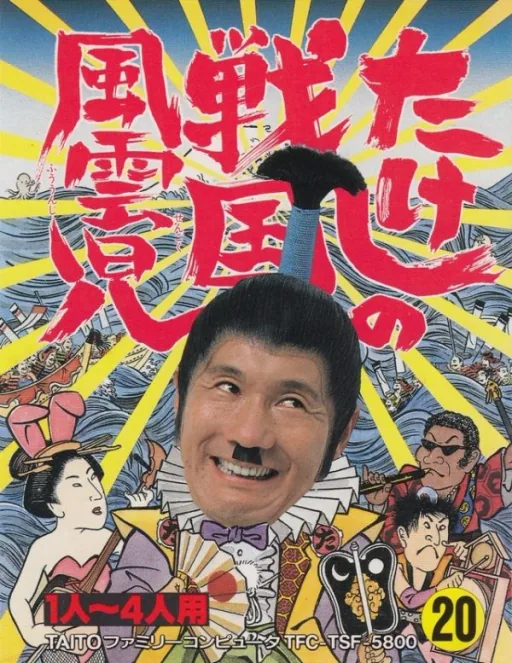 Backdrop artwork for Takeshi no Sengoku Fuuunji