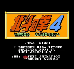 Hokuto no Ken 4 - Shichisei Haken Den - Hokuto Shinken no Kanata e title screen