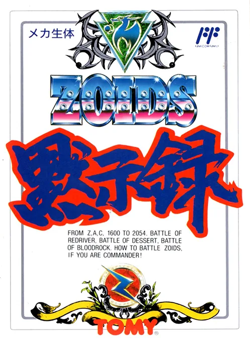Backdrop artwork for Zoids Mokushiroku