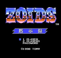 Zoids Mokushiroku title screen