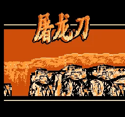 Dragon Knife title screen