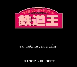 Tetsudou Ou - Famicom Boardgame title screen