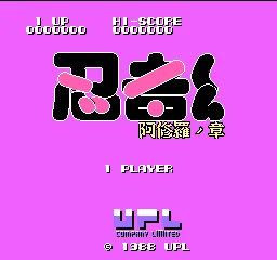 Ninja-kun - Ashura no Shou title screen