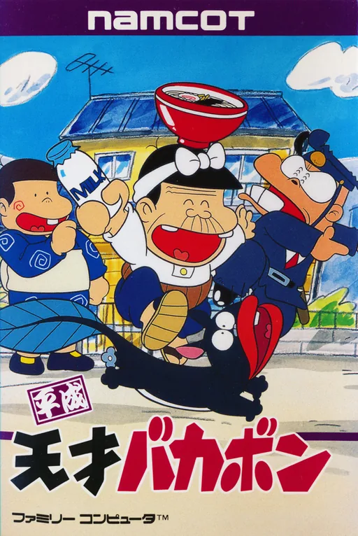 Backdrop artwork for Heisei Tensai Bakabon