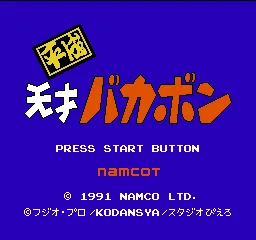 Heisei Tensai Bakabon title screen