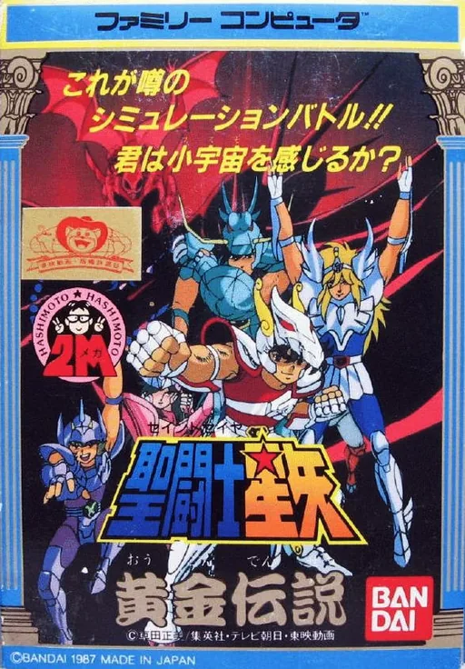 Backdrop artwork for Saint Seiya - Ougon Densetsu