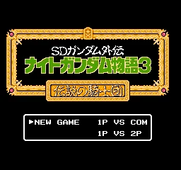 SD Gundam Gaiden - Knight Gundam Monogatari 3 - Densetsu no Kishi Dan title screen