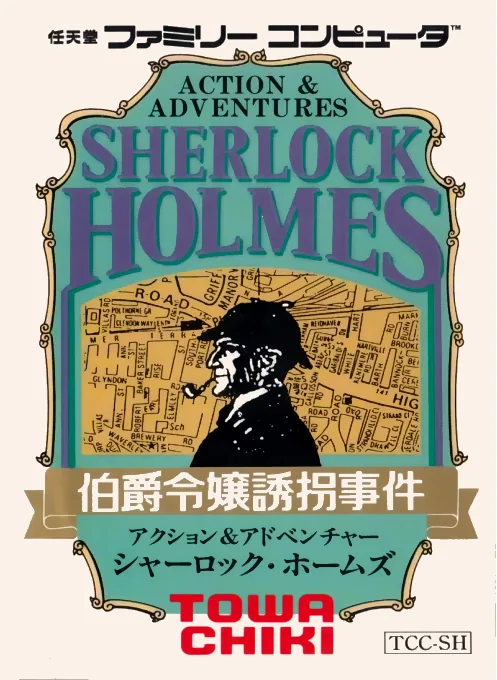 Backdrop artwork for Sherlock Holmes - Hakushaku Reijou Yuukai Jiken